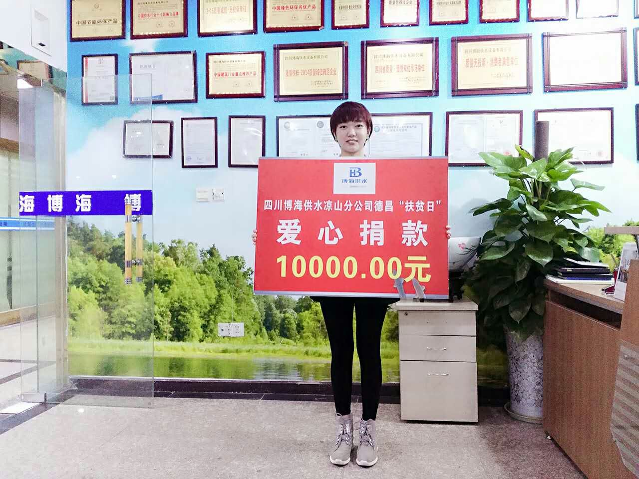 博海供水愛(ài)心捐助.jpg 博海供水愛(ài)心捐助.jpg