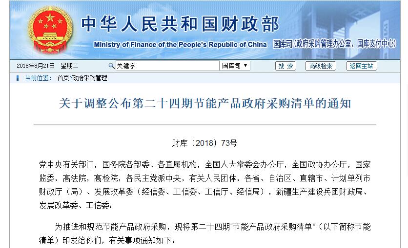 關(guān)于節(jié)能產(chǎn)品采購清單的通知 關(guān)于節(jié)能產(chǎn)品采購清單的通知