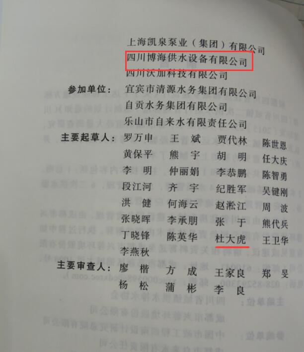 四川省城鎮(zhèn)二次供水運行管理標(biāo)準(zhǔn) 四川省城鎮(zhèn)二次供水運行管理標(biāo)準(zhǔn)