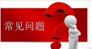 無負壓供水設備常見問題【第三期】